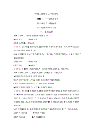 管城区教育学真题答案汇总（2010-2019）.docx