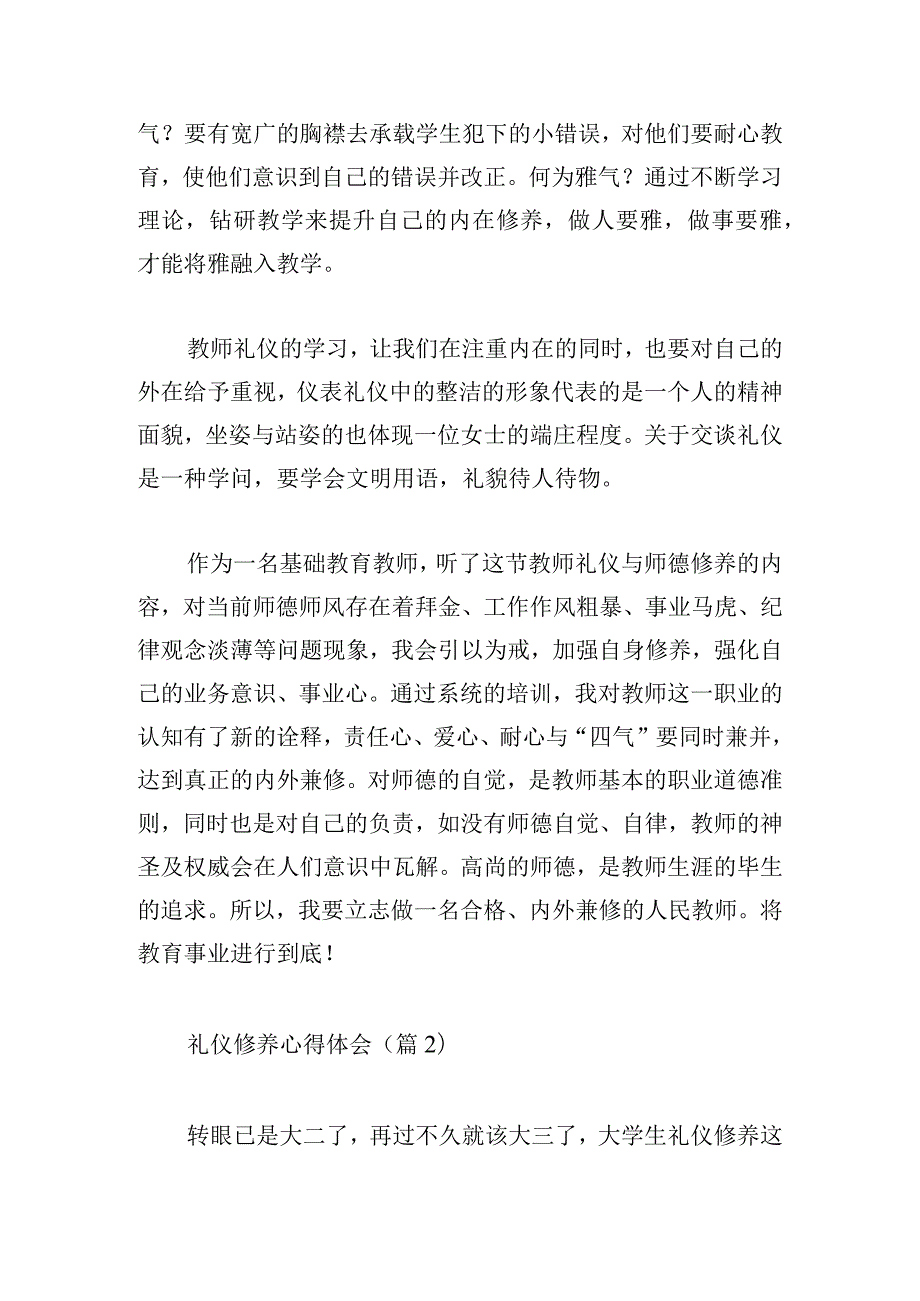 礼仪修养心得体会合集.docx_第2页