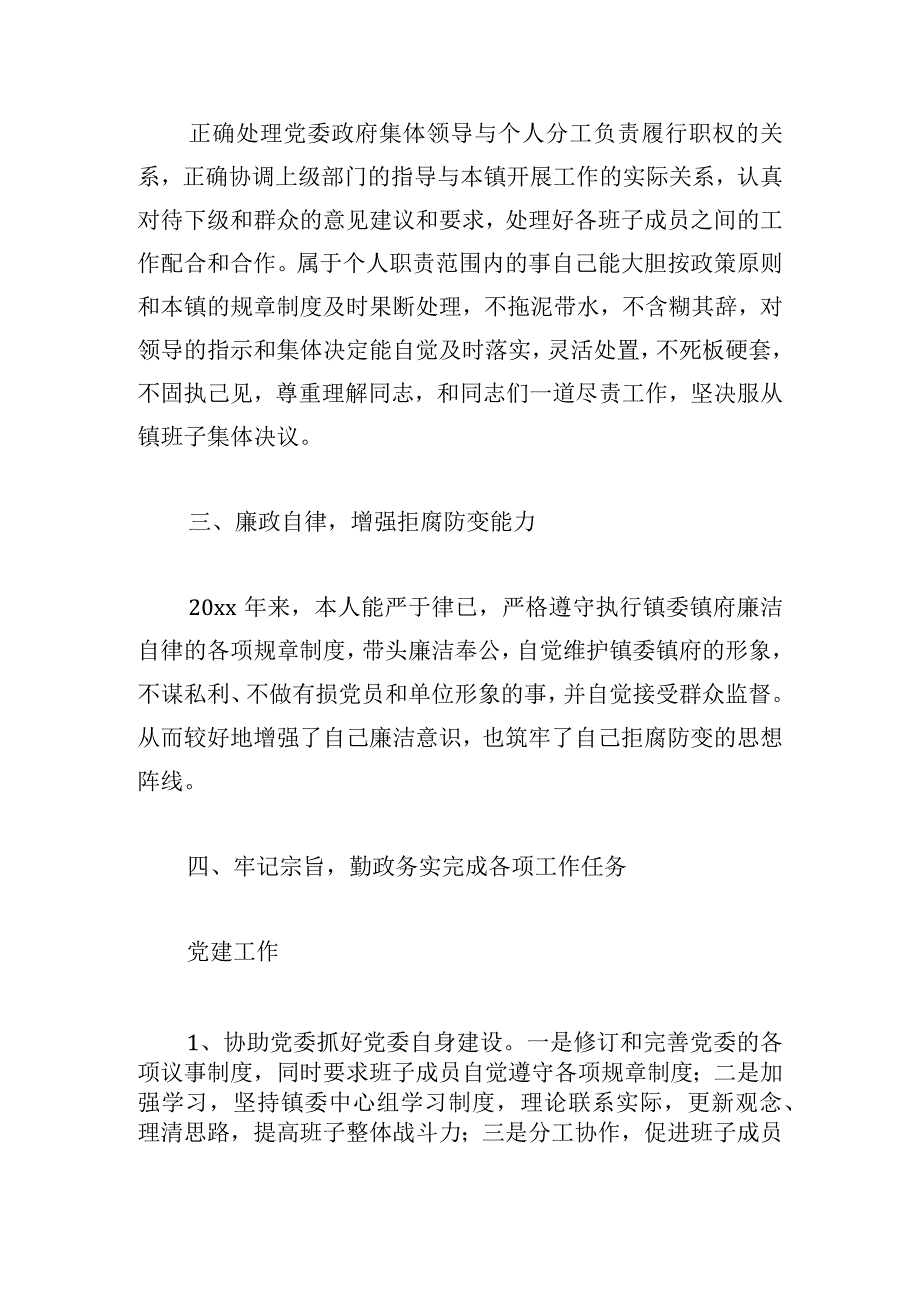 通用镇纪委书记述职述廉报告多例.docx_第2页