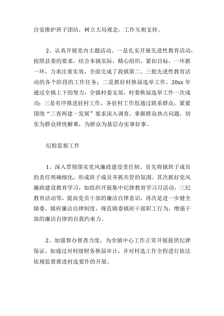 通用镇纪委书记述职述廉报告多例.docx_第3页