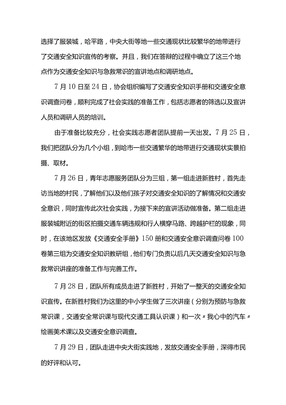 （精选20篇）交通安全知识总结.docx_第3页