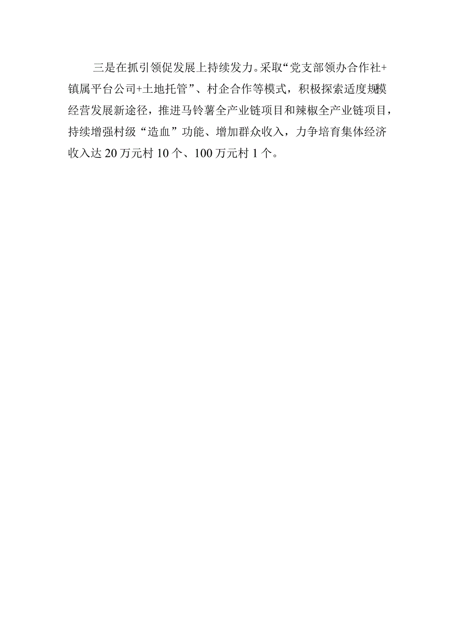 镇党委书记2023年度抓基层党建工作报告.docx_第3页