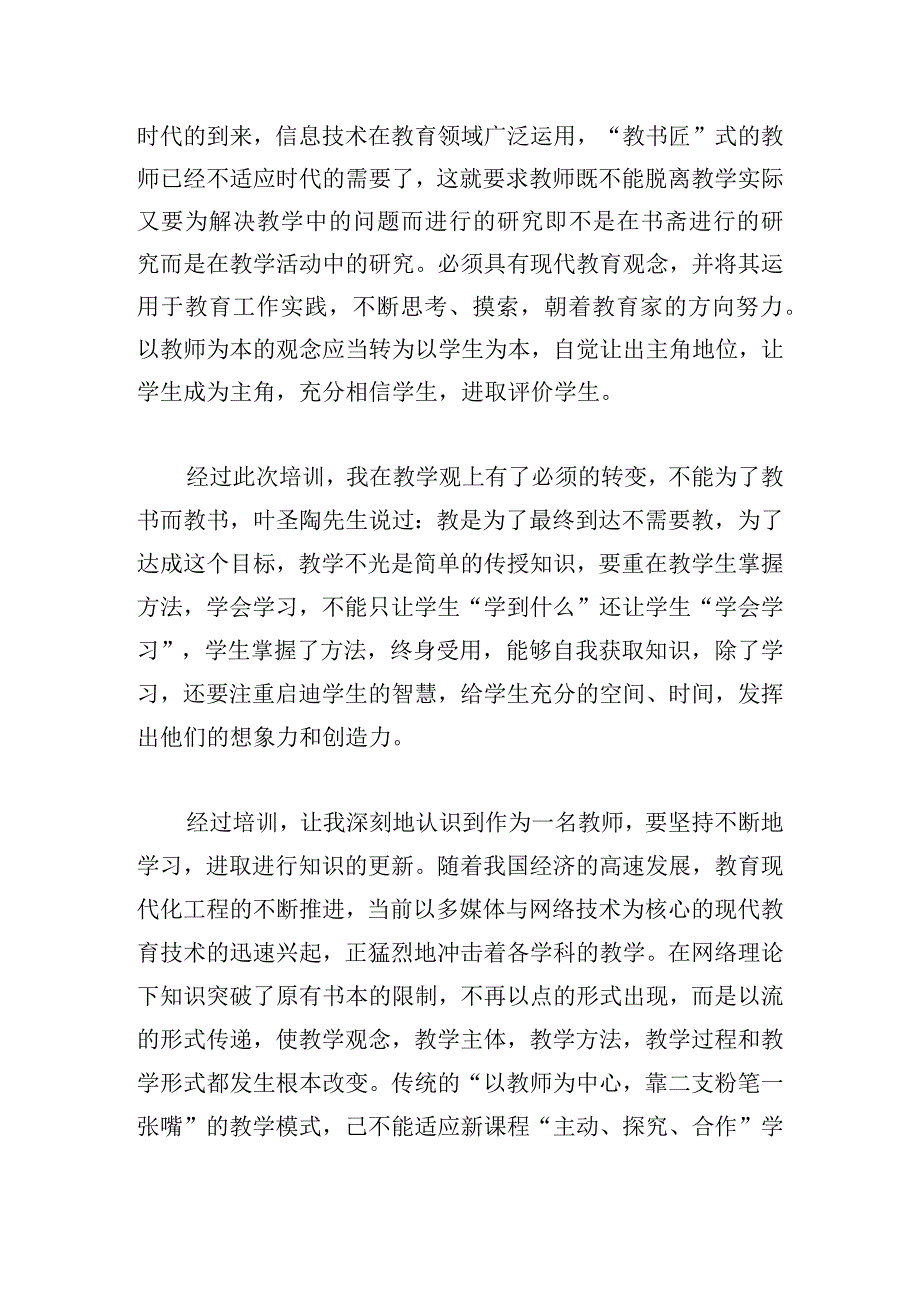 精简短篇教育学习心得体会例文多章.docx_第3页