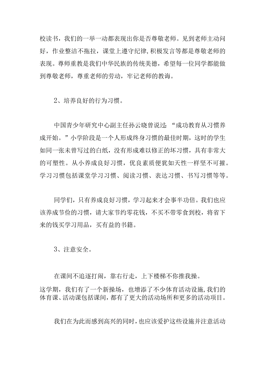 通用开学典礼校长演讲稿汇总.docx_第2页