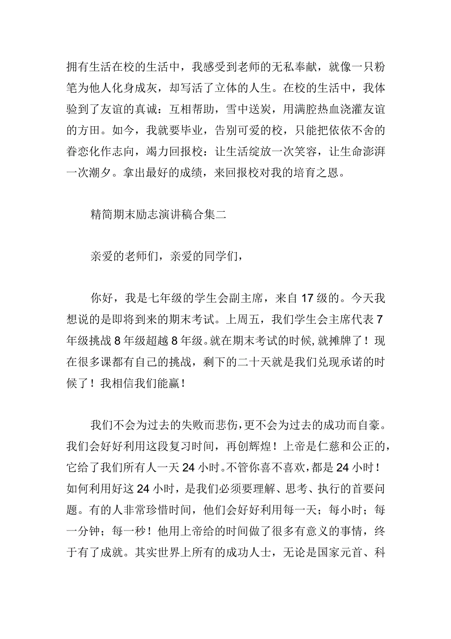 精简期末励志演讲稿合集.docx_第2页