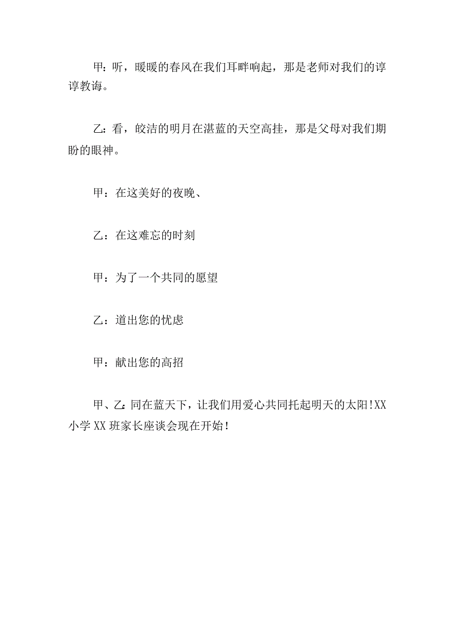 通用学校家长会主持稿开场短篇.docx_第3页