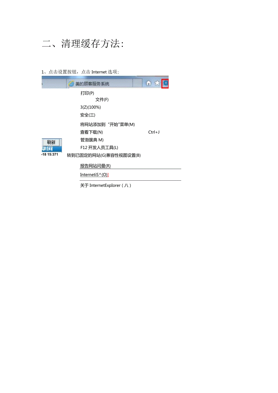 IE清理缓存及重置及兼容性视图设置办法.docx_第3页