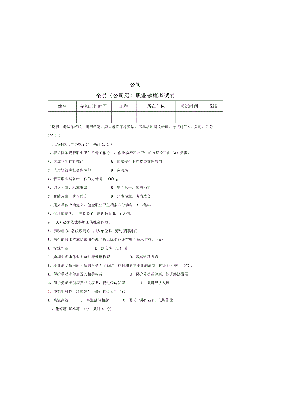 全员职业健康考试卷.docx_第2页