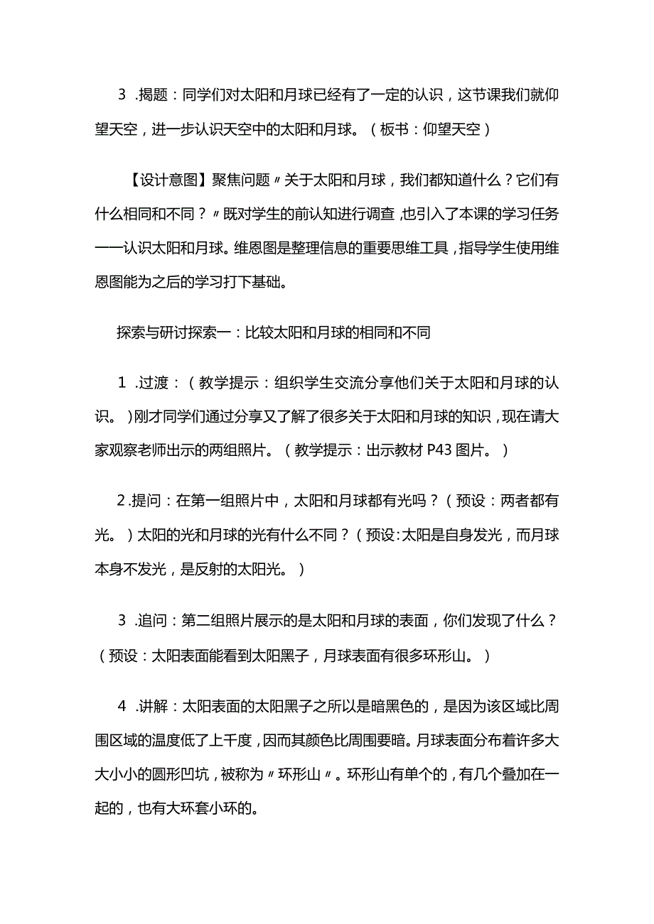 《仰望天空》教案全套.docx_第3页