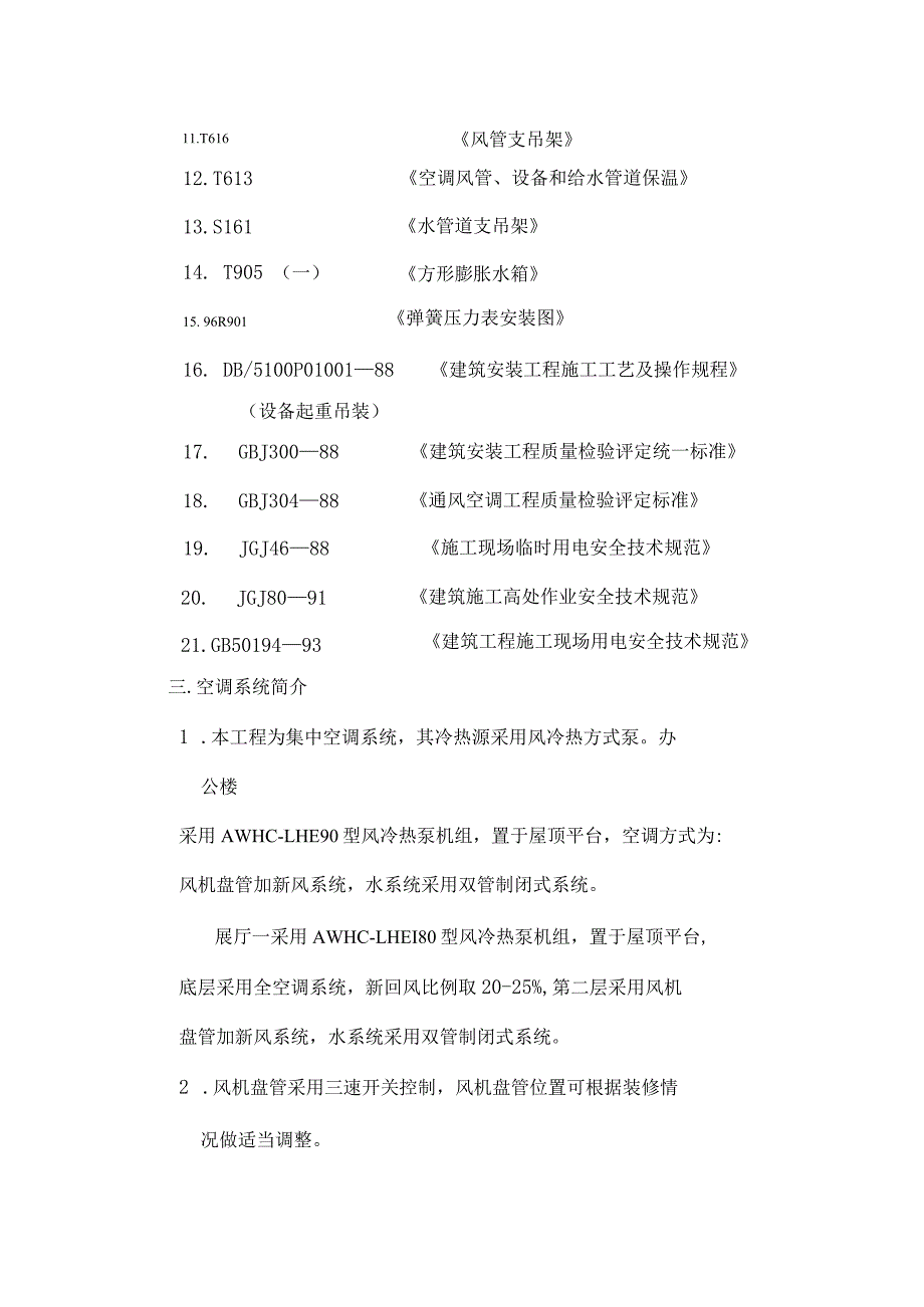 四川方舟装配有限责任公司改扩建工程施工组织设计.docx_第2页