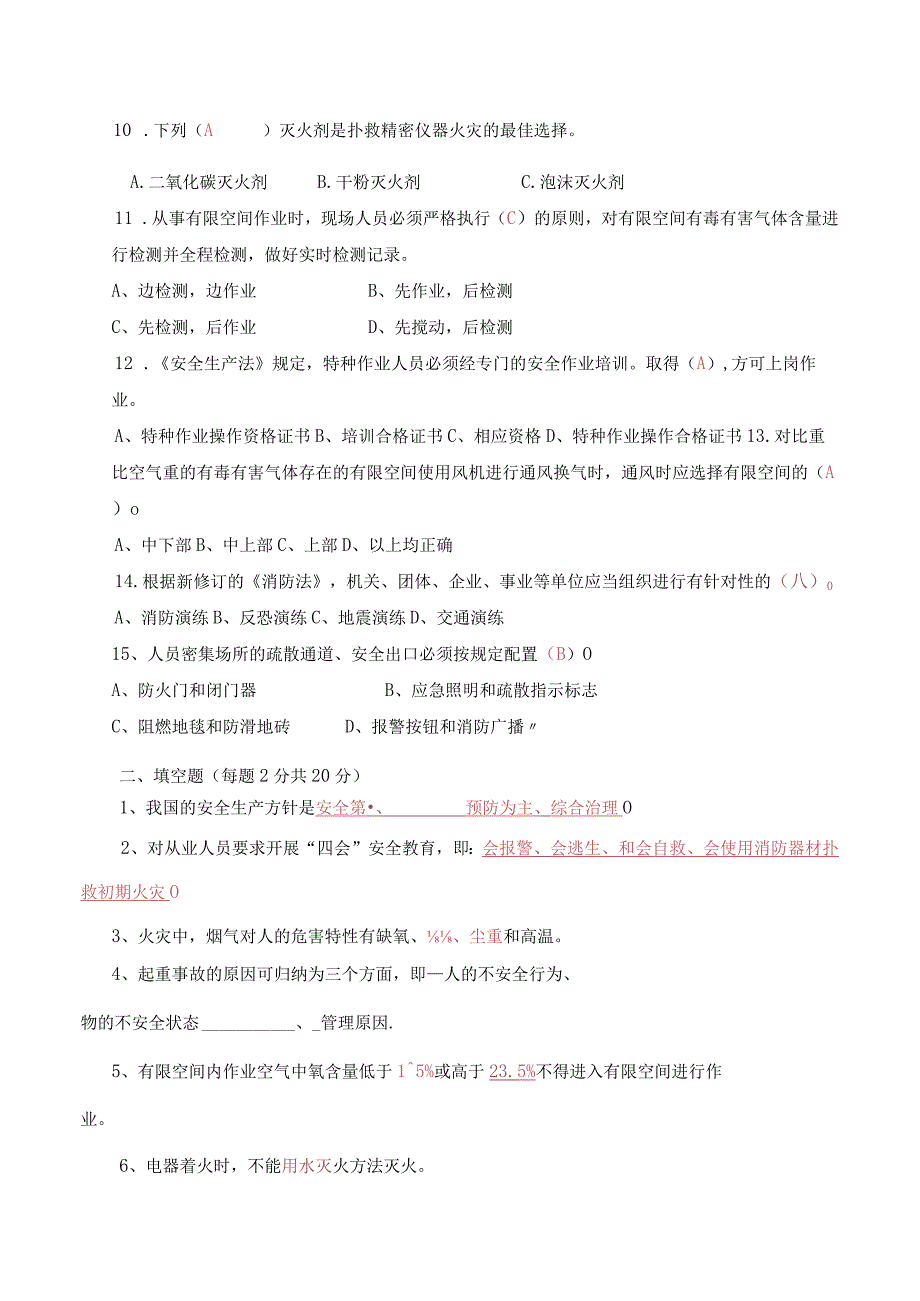 车间级安全、消防考试试卷答案.docx_第2页