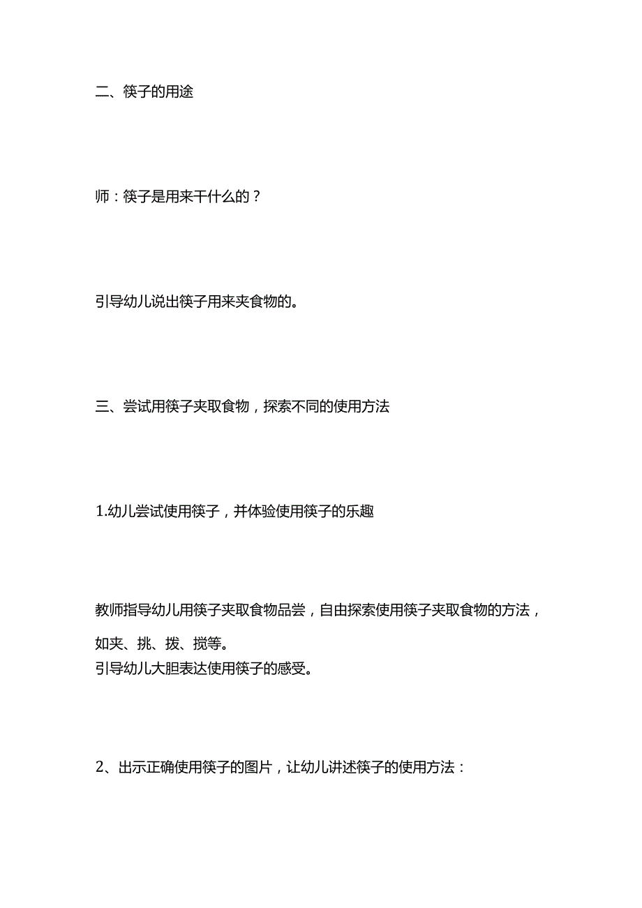 大班健康教案《我会用筷子》全套.docx_第3页