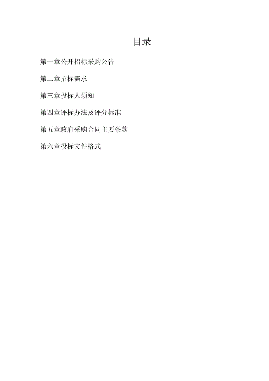 医院近视激光保修及临床穿刺仿真训练平台采购项目招标文件.docx_第2页