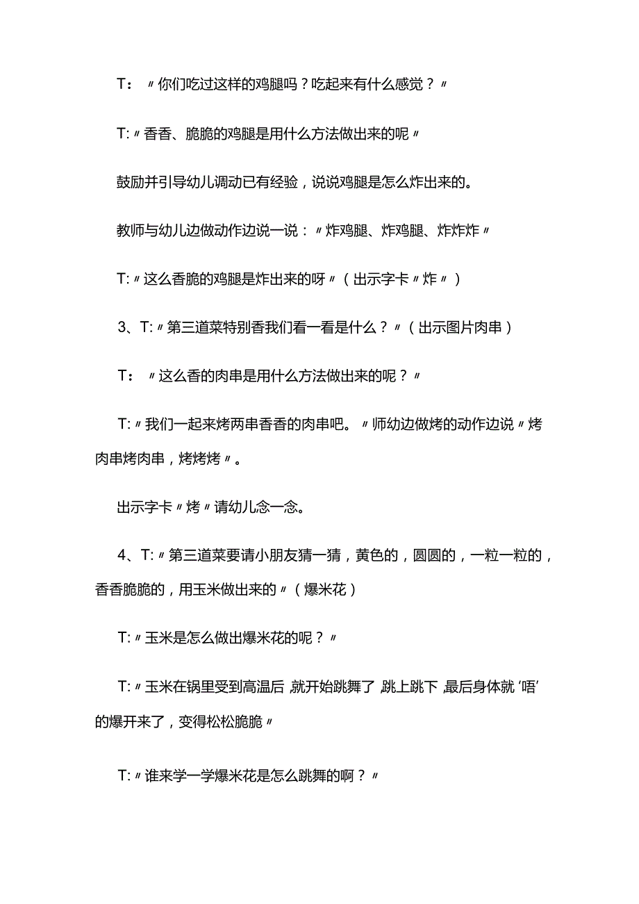 幼儿园《今天我做小厨师》中班语言教案全套.docx_第3页