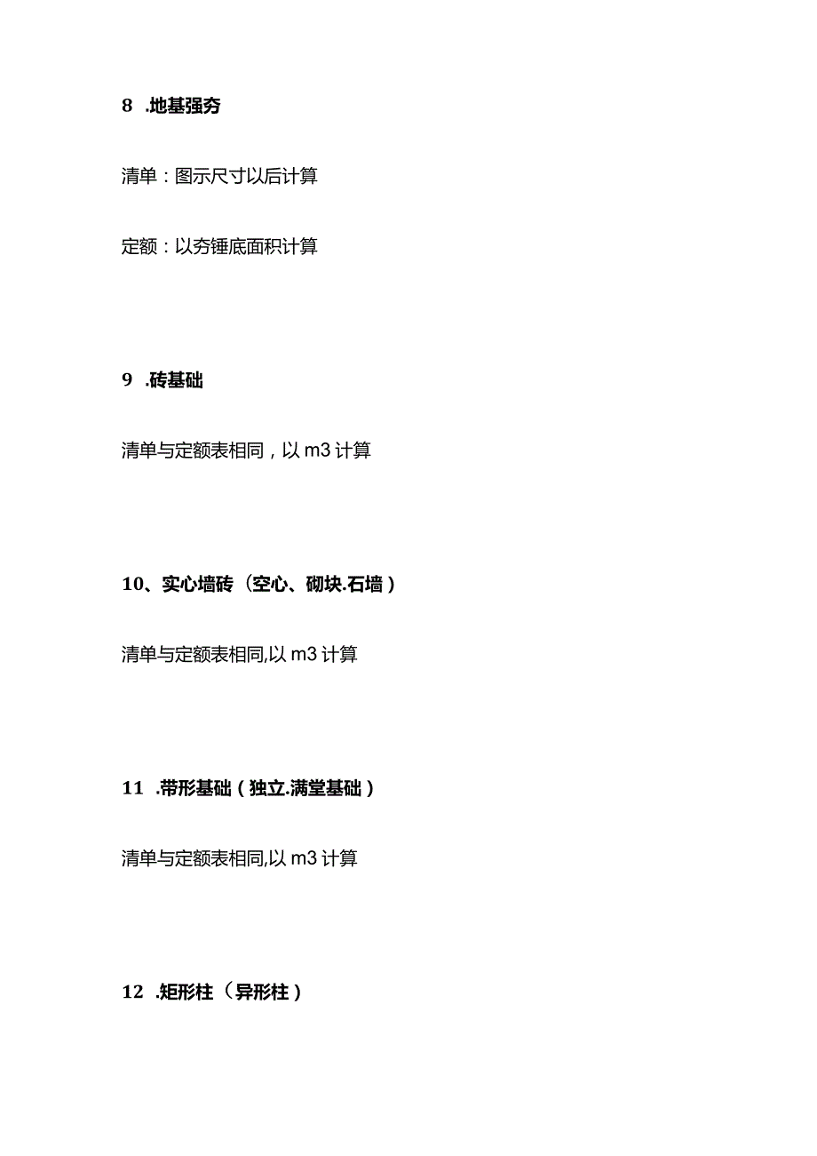 建筑工程清单 定额对比分析全套.docx_第3页