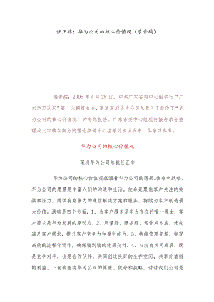 某公司的核心价值观概述.docx