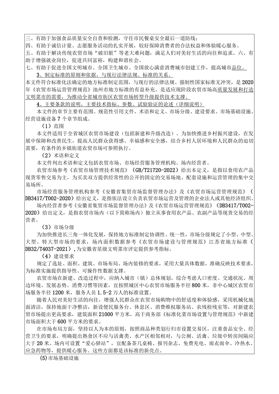 《农贸市场建设规范》标准编制说明(征求意见稿）.docx_第2页