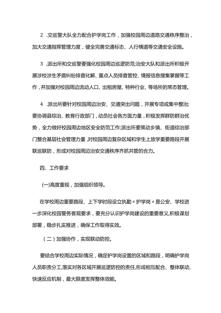 中小学护学岗实施方案全套.docx_第3页