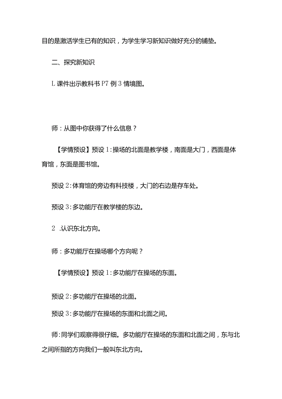 《认识东北、东南、西北、西南》教案全套.docx_第3页