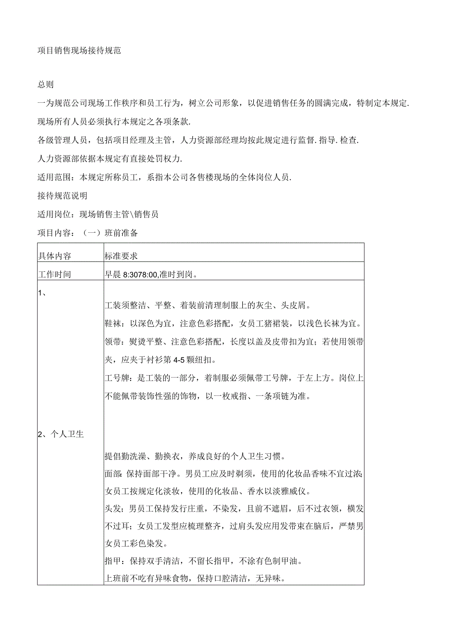 城市花园开盘策划方案.docx_第1页