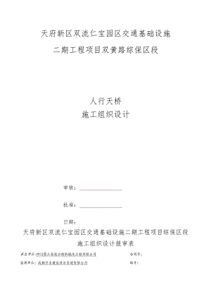 人行过街天桥施工组织设计.docx