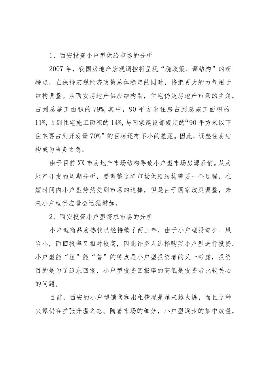 20XX年县区域简要分析报告 .docx_第2页