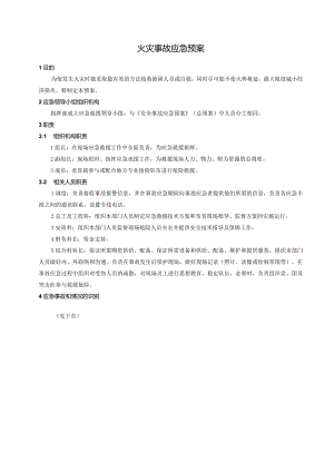 精选火灾与触电事故应急预案5篇.docx