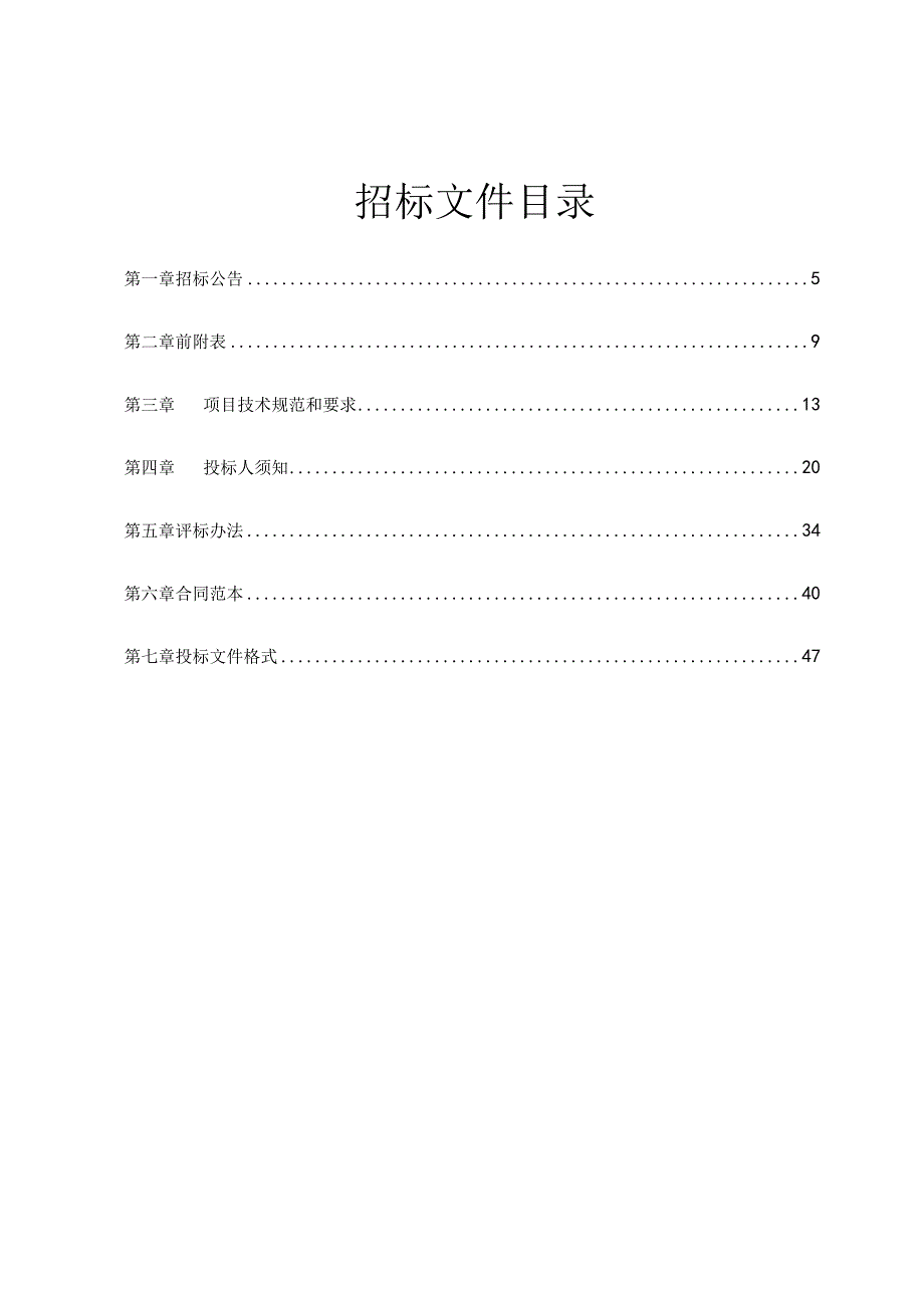 卫生院迁建项目2万元以下医疗设备采购项目招标文件.docx_第2页