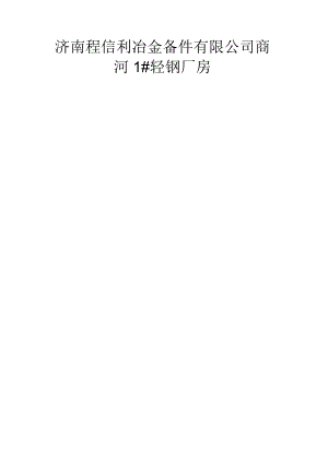 商河1#施工组织设计.docx