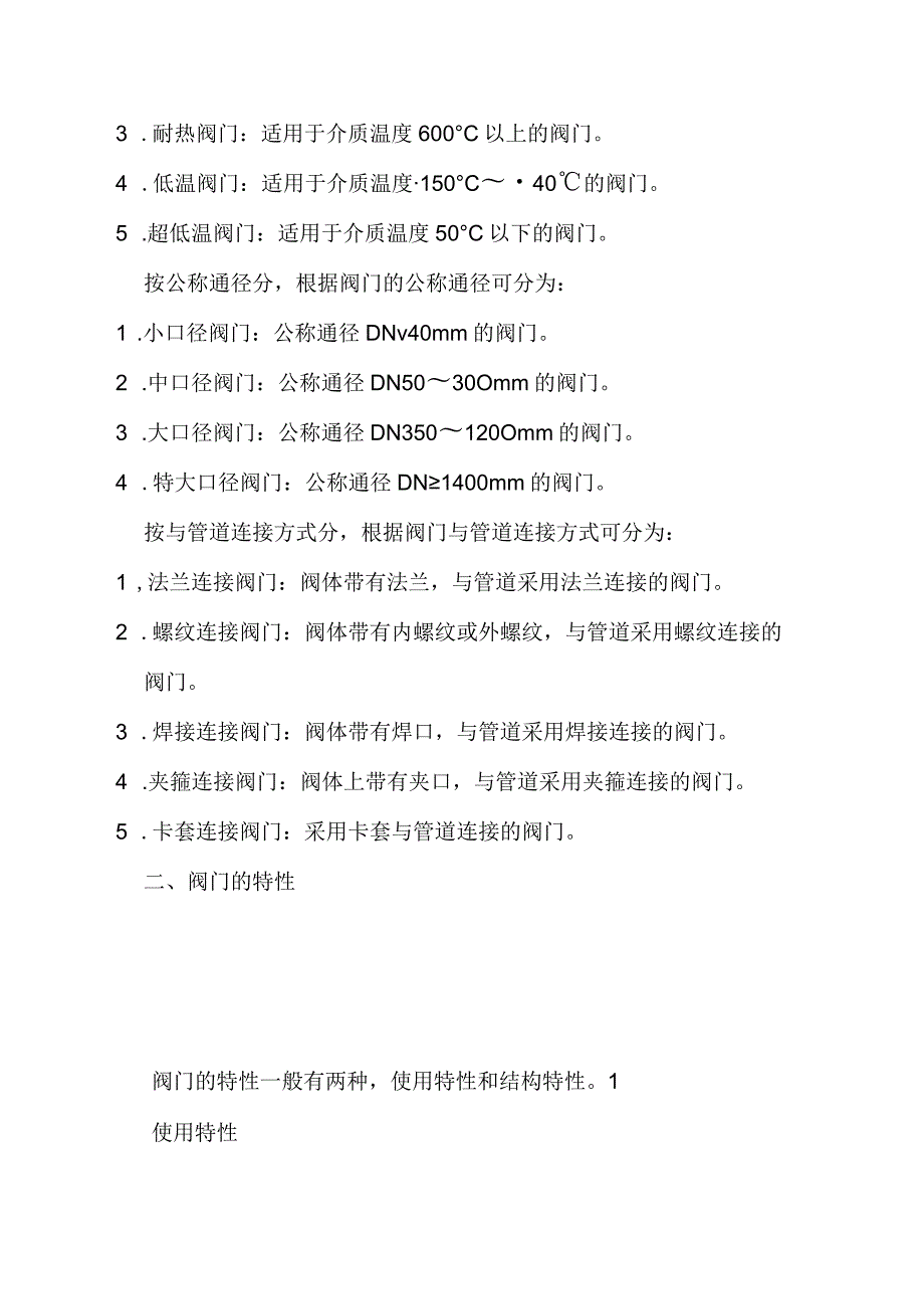 技能培训资料之阀门选型及分类大全.docx_第3页