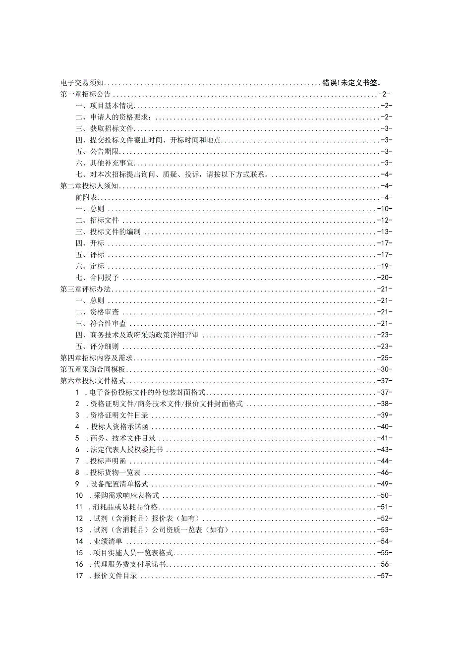 医科大学附属第二医院移动式C形臂X射线机项目招标文件.docx_第2页