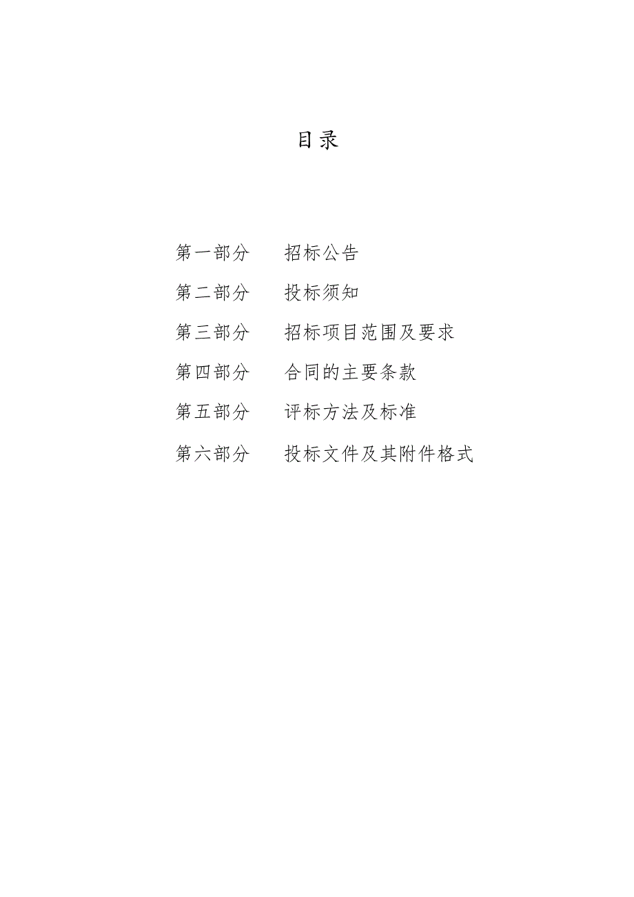 体育运动学校体操项目专项器材购置项目招标文件.docx_第2页