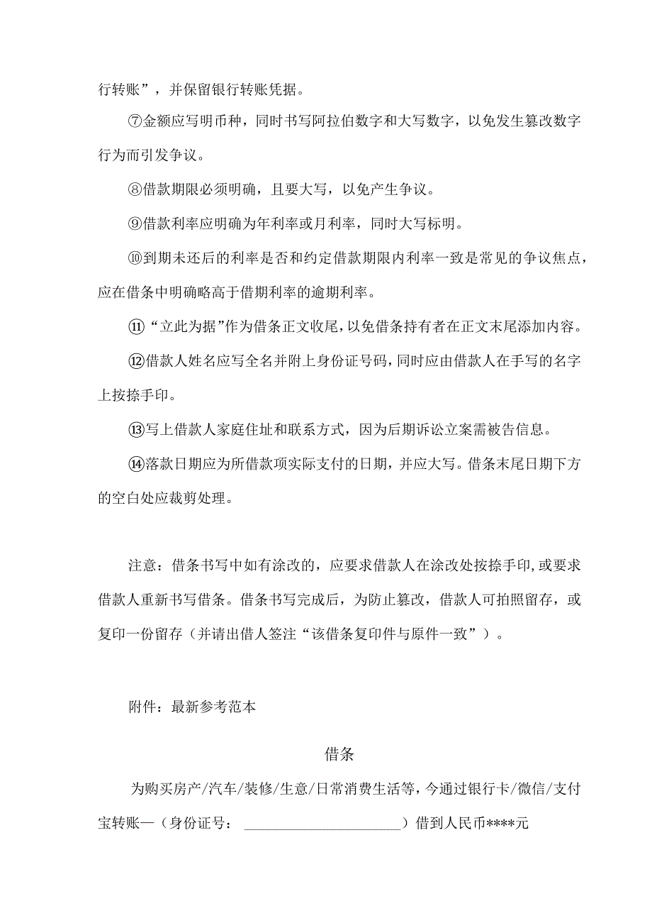 借条格式的正确写法.docx_第2页