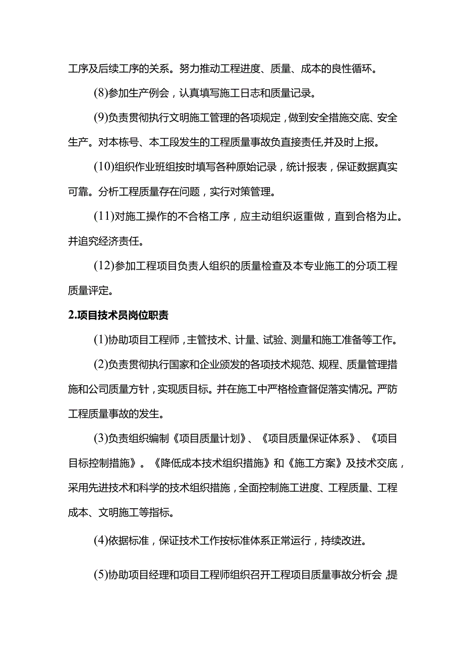 项目技术部岗位职责.docx_第2页