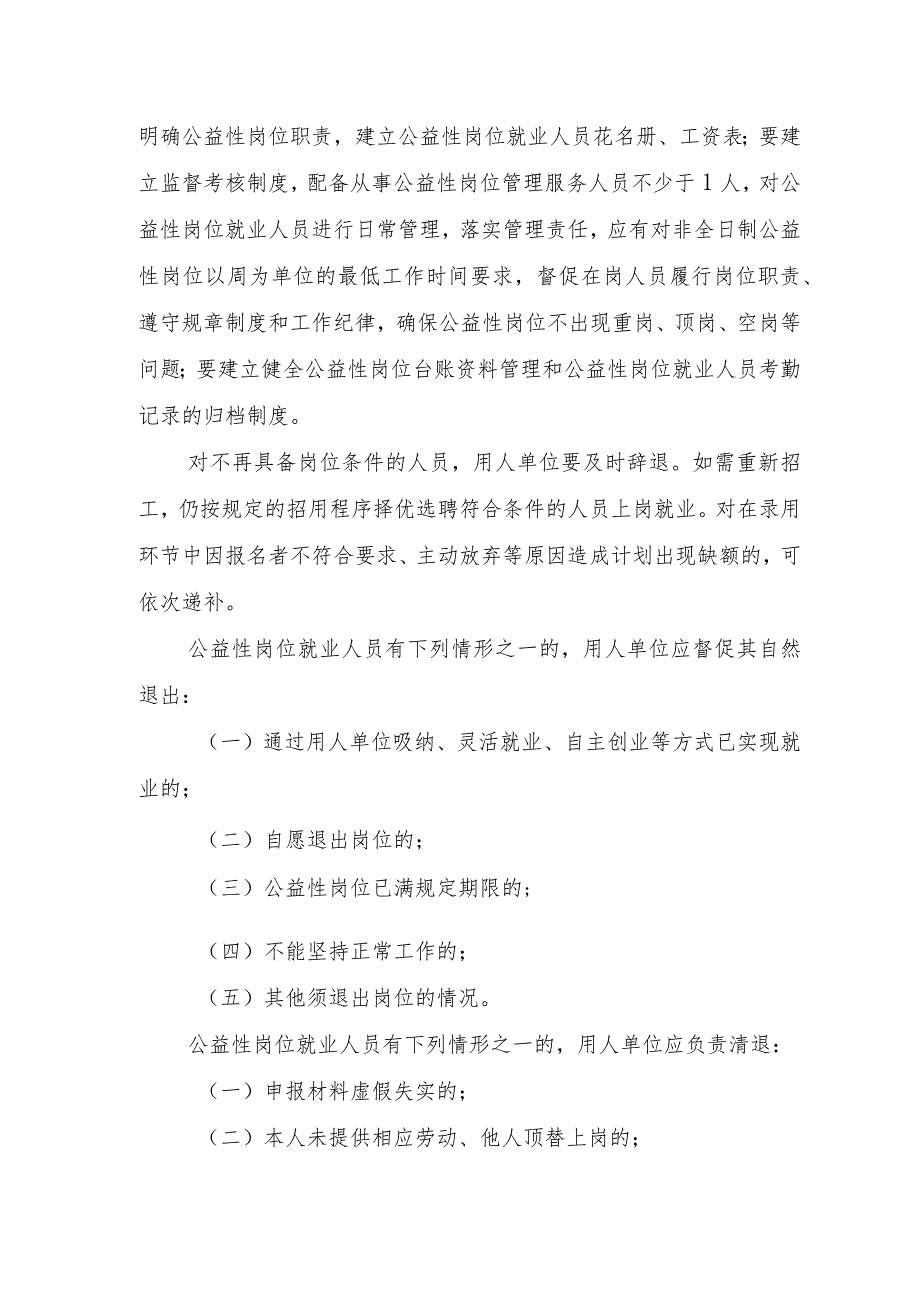 温岭市公益性岗位开发管理实施细则.docx_第3页