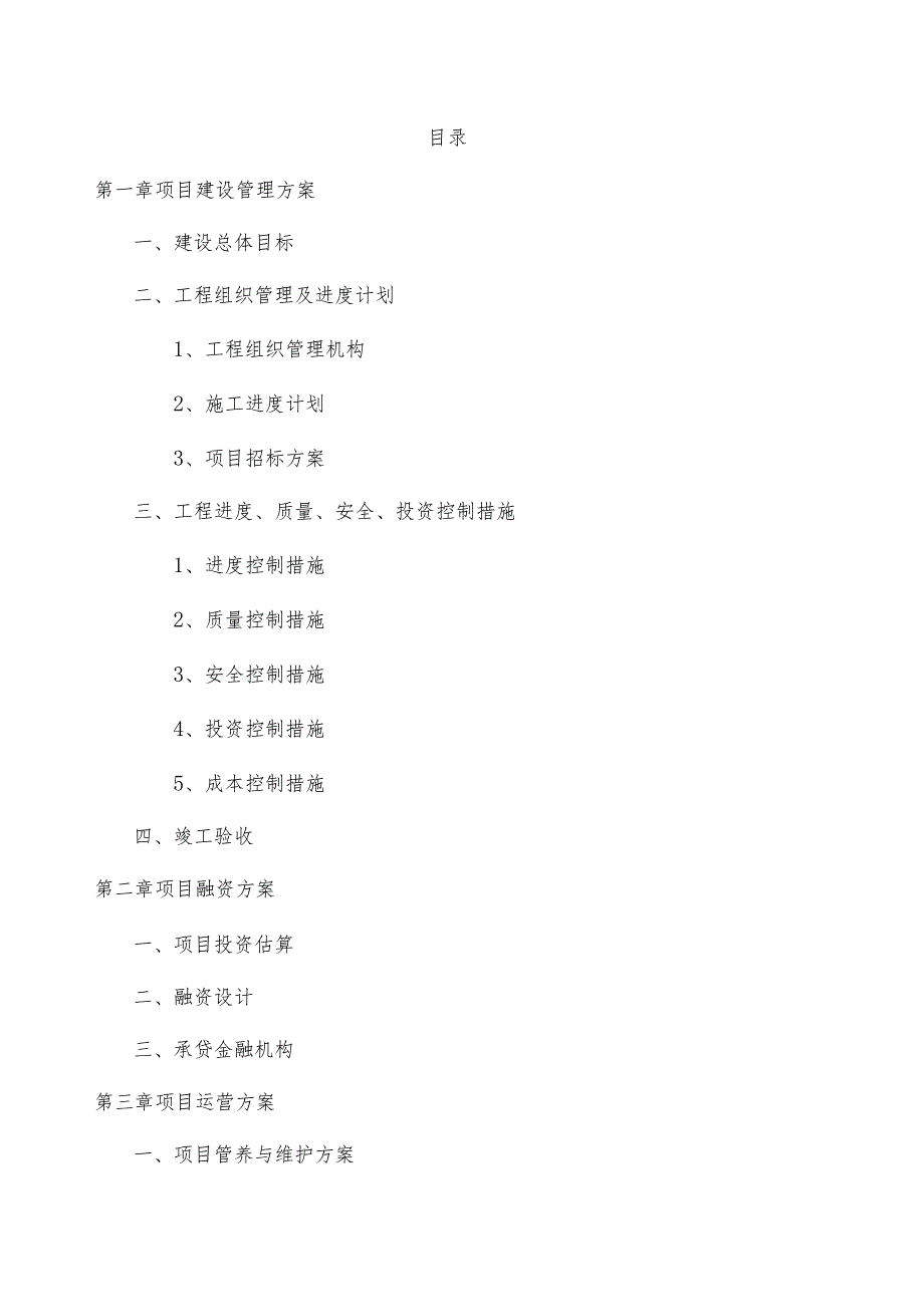 智慧城市绿化及景观提升改造工程投标技术文件.docx_第2页