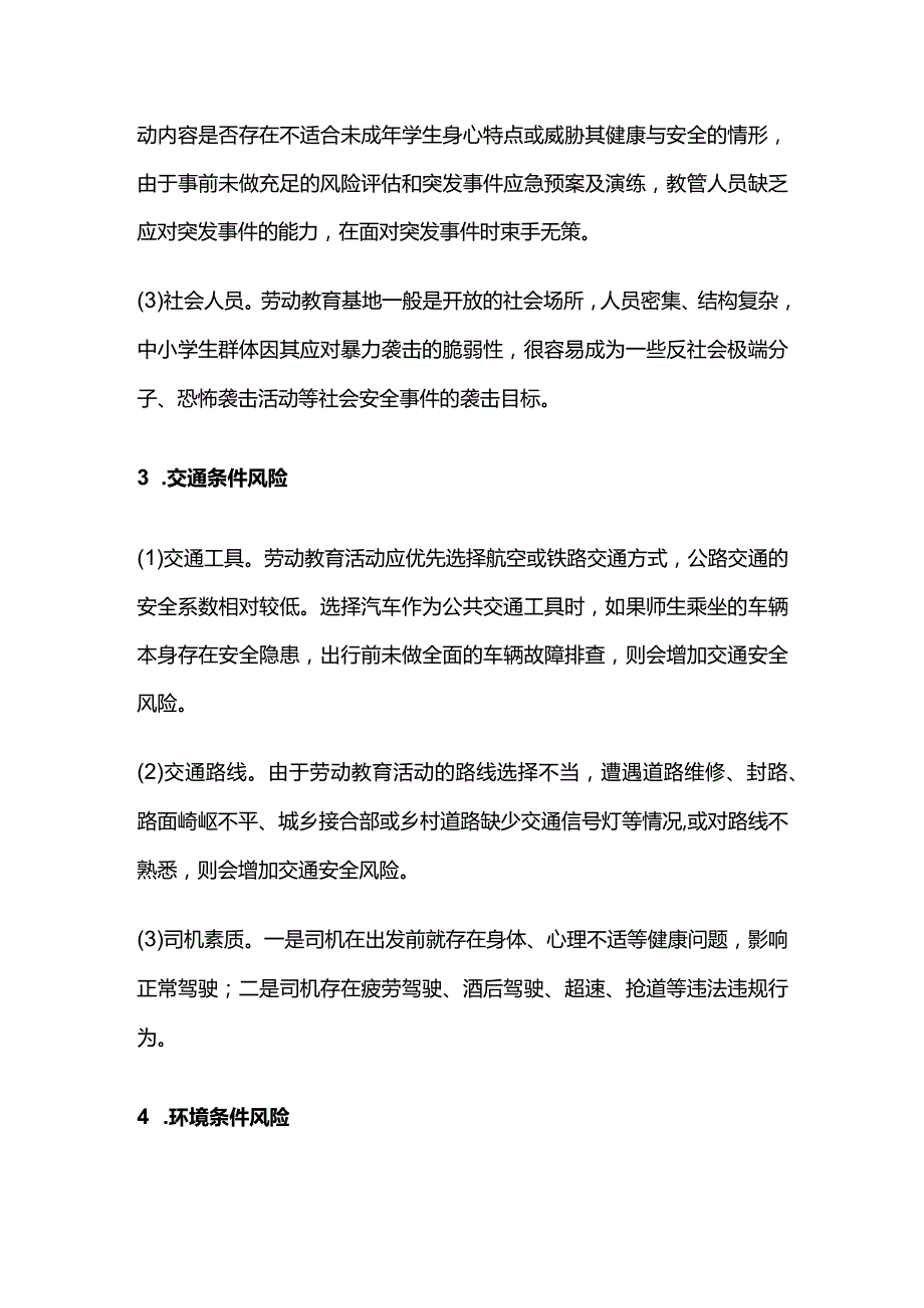 学校劳动教育安全保障体系方案全套.docx_第3页