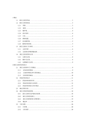 大采高支撑掩护式液压支架设计.docx