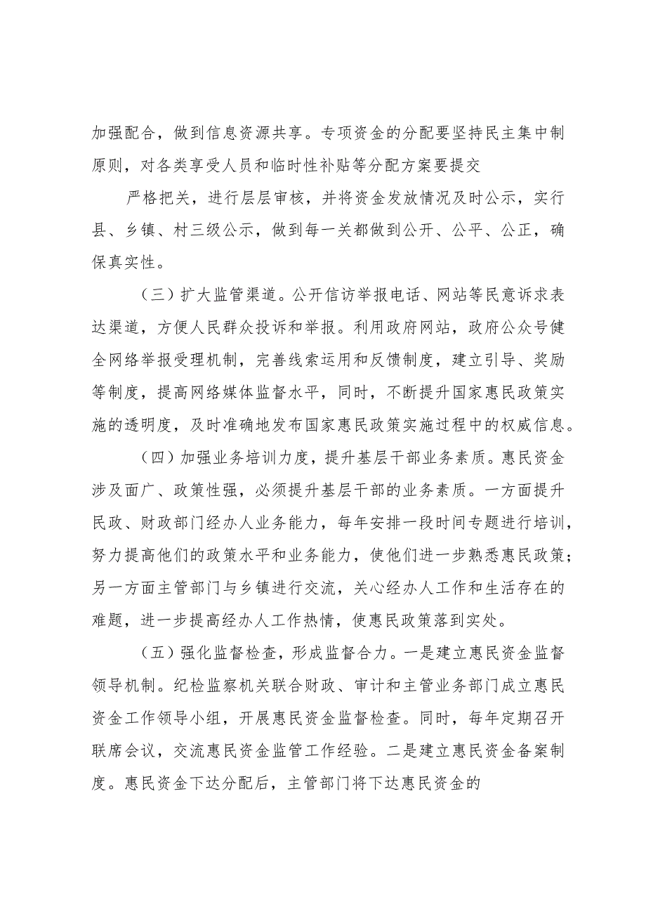 20XX年乡惠民政策落实集中整改情况汇报 (4).docx_第3页