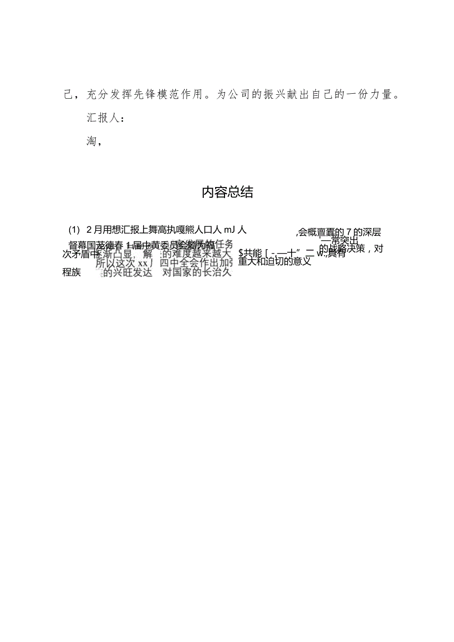 20XX年月思想汇报提高执政能力 .docx_第3页