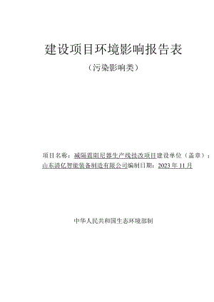 减隔震阻尼器生产线技改项目环评报告表.docx