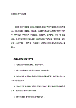 班主任工作手册全套.docx