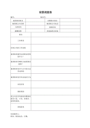 背景调查表（完整版）.docx