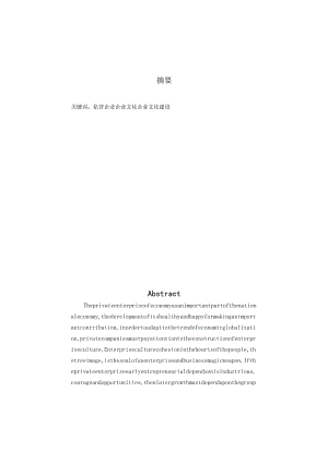 某公司企业文化建设的研究.docx