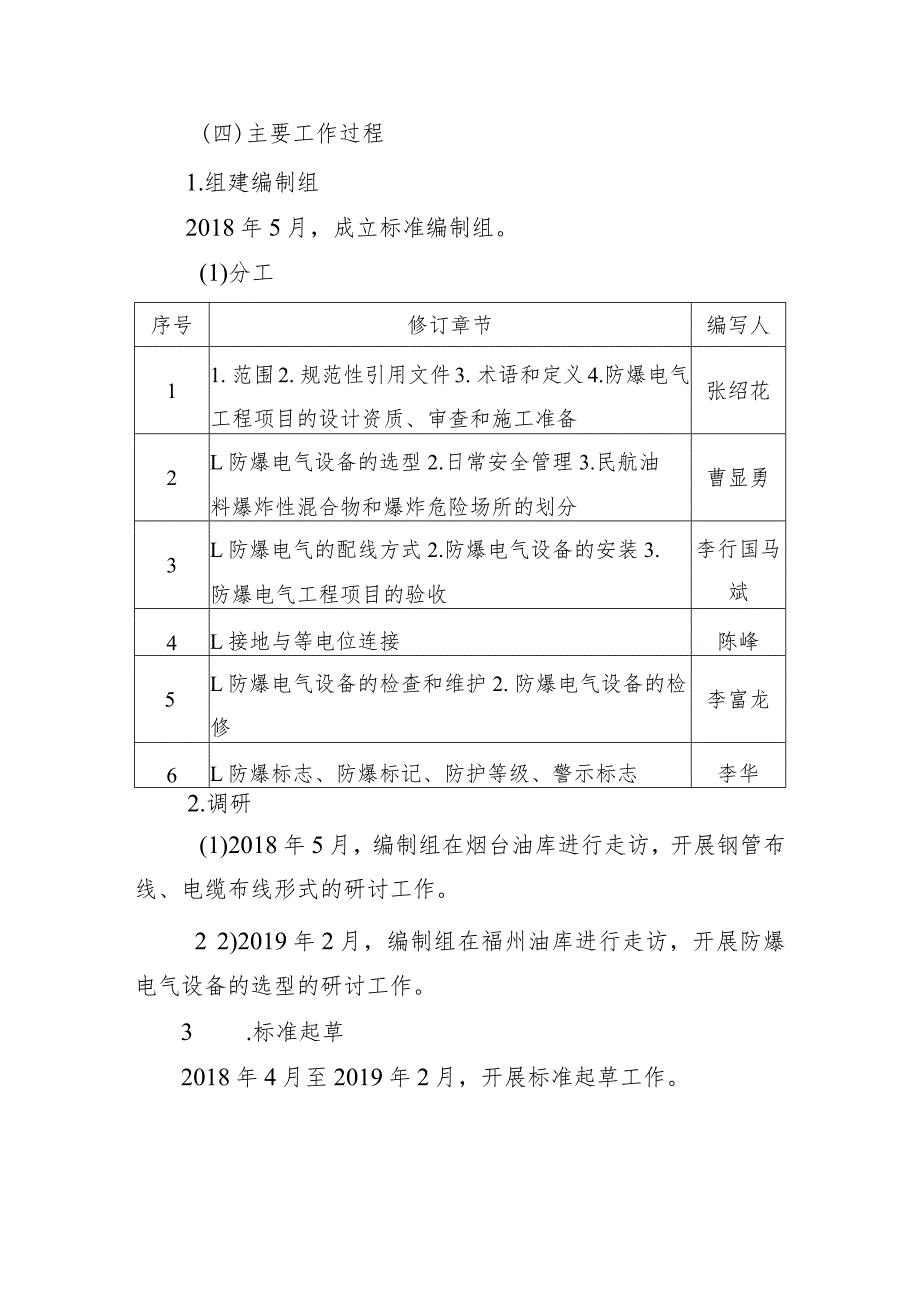 《 民用航空油料爆炸危险环境电气安全 技术规范 》 编制说明.docx_第3页