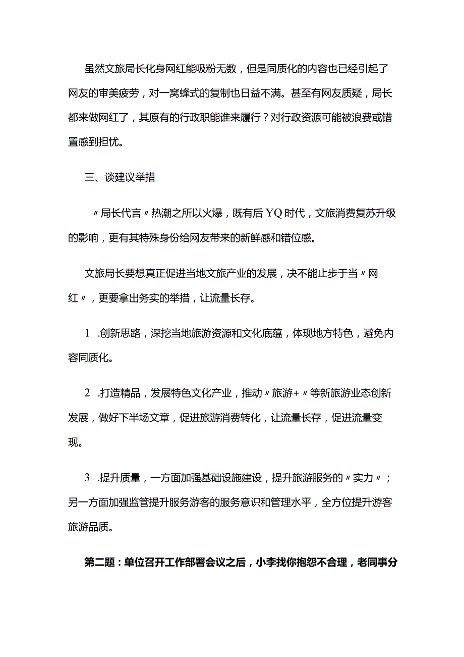 2023年6月上午山西省直事业单位面试真题解析全套.docx_第2页