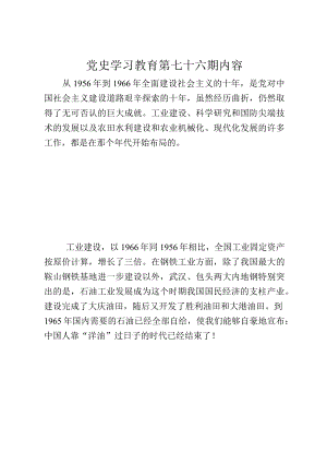 《党史学习教育教案》（第七十六期）.docx