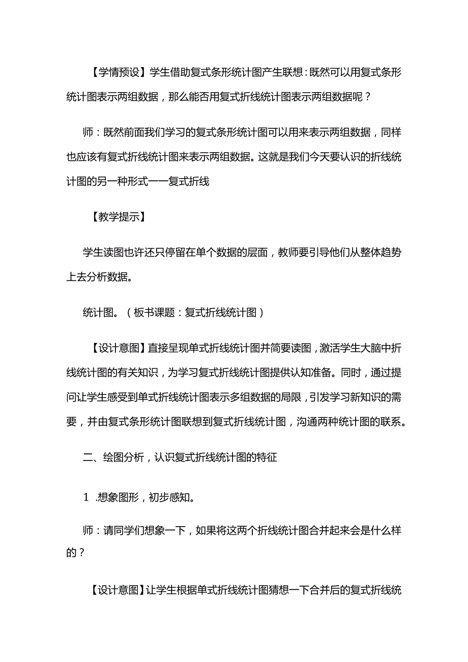 《复式折线统计图》教案全套.docx_第3页