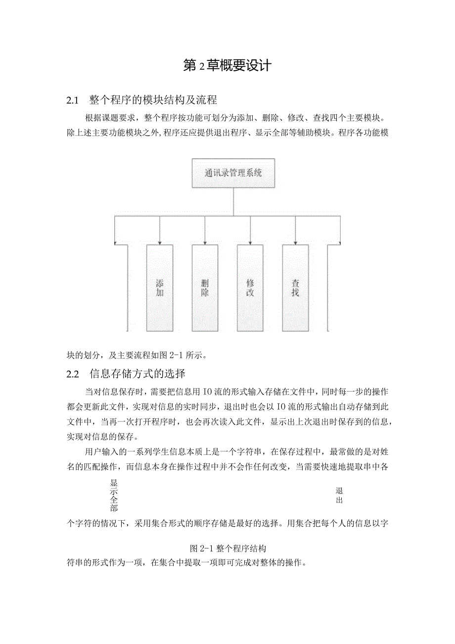 Java课程设计--通讯录管理程序.docx_第3页