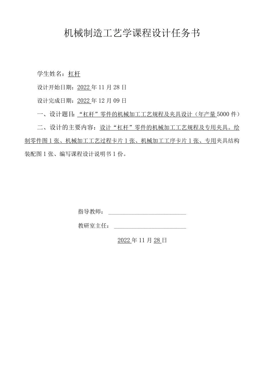 机械制造技术课程设计-杠杆一加工工艺及钻M12螺纹底孔夹具设计.docx_第2页